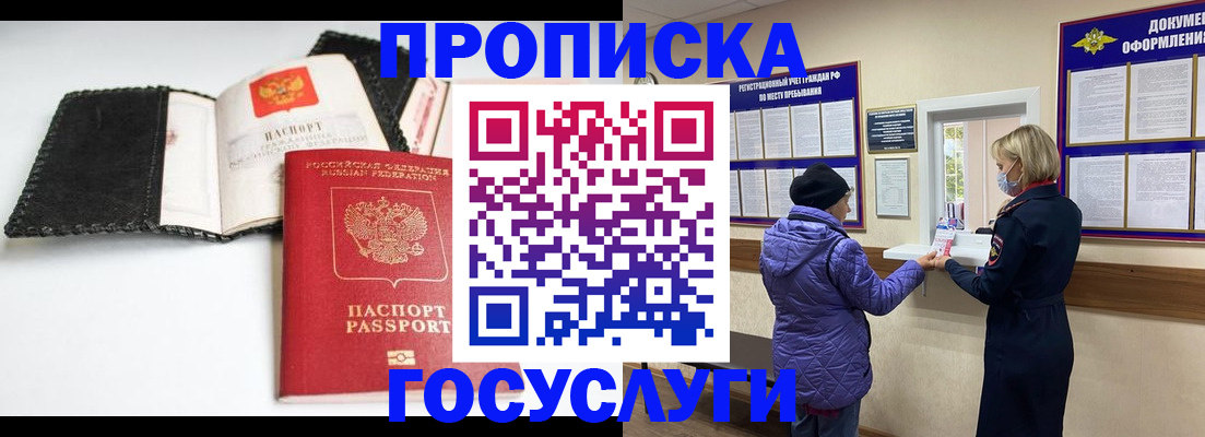 прописка штамп в Зарайске