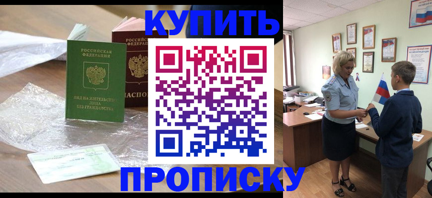 прописка для работы в Зарайске