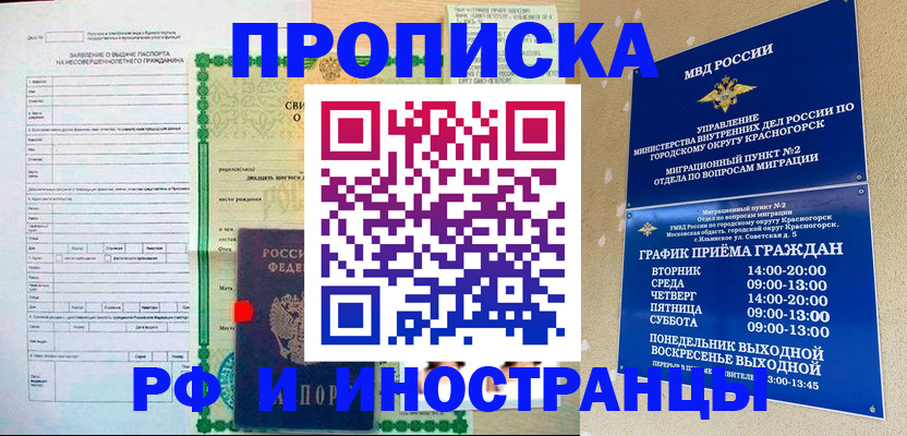 прописка регистрация в Зарайске